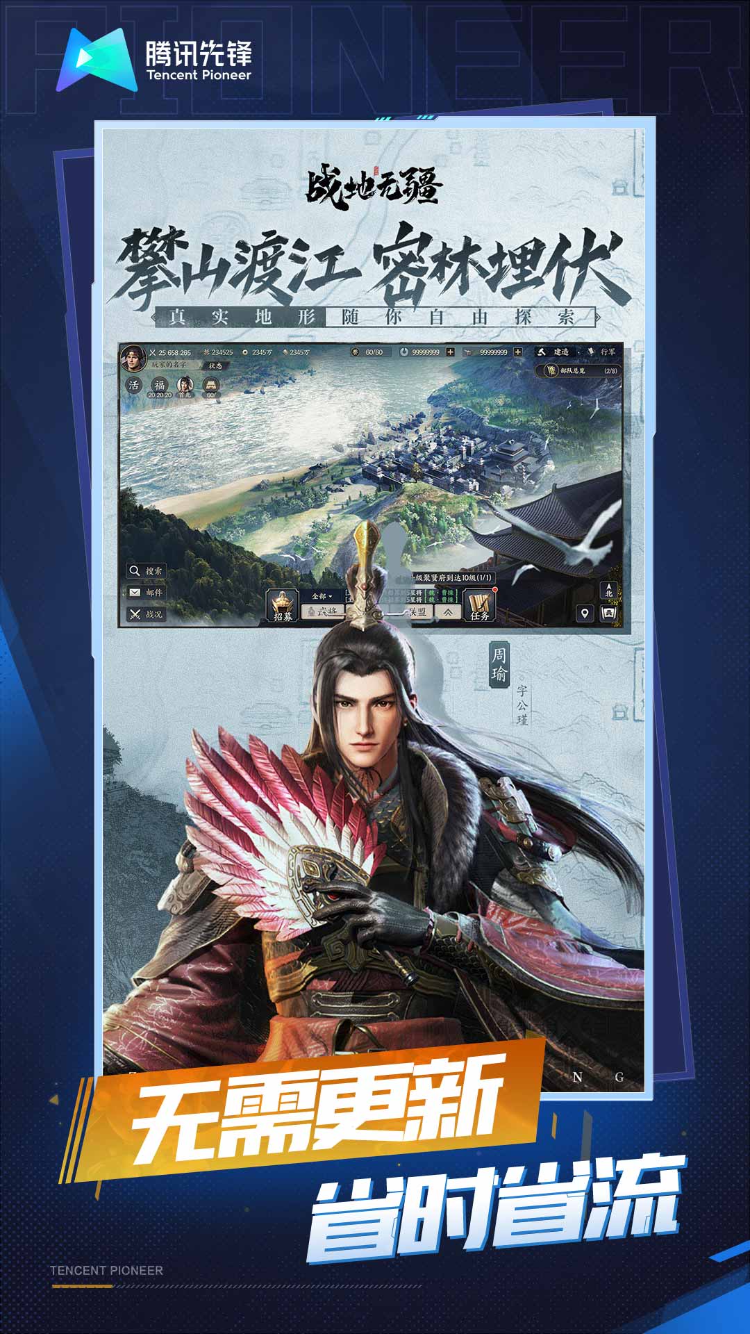 云&middot;战地无疆截图3