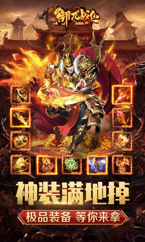 御龙战仙截图3