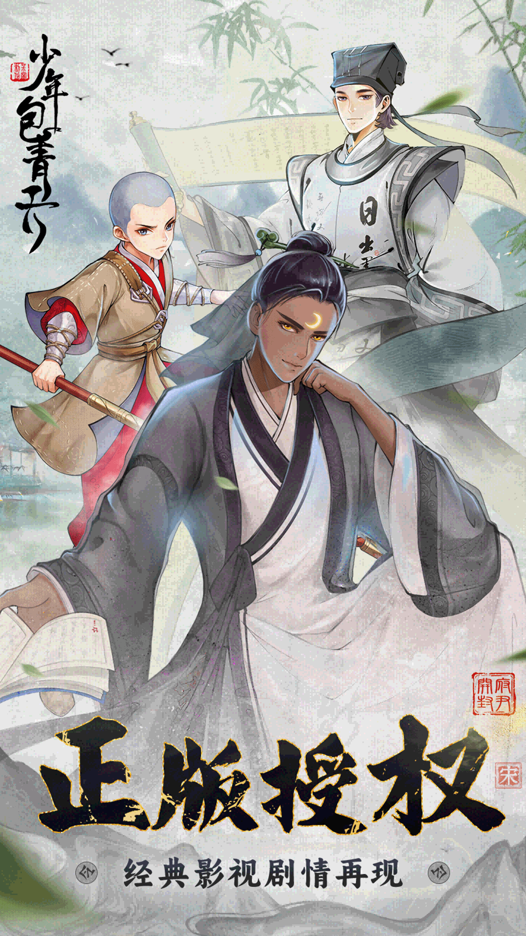 少年包青天截图1