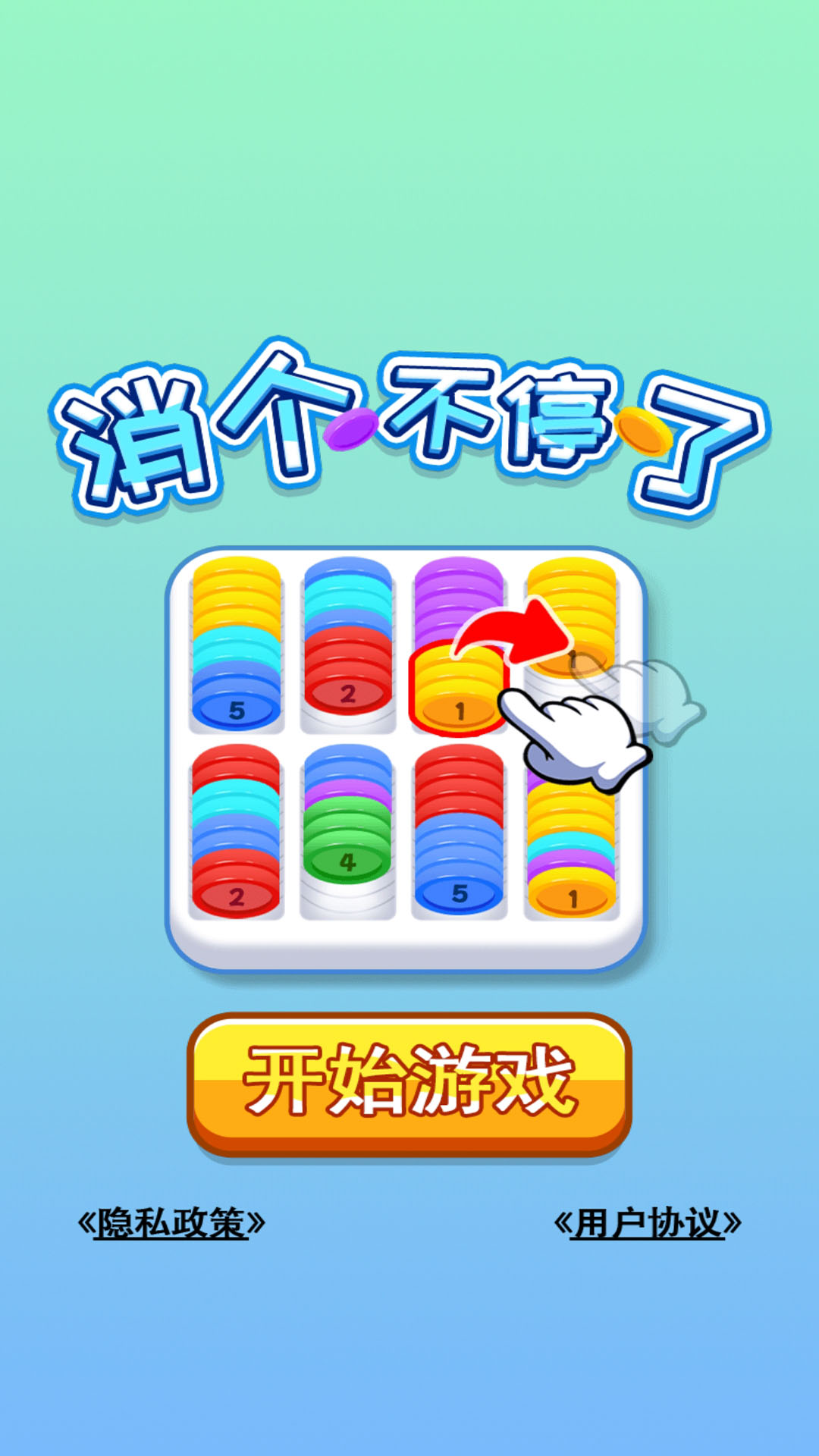 消个不停了截图1