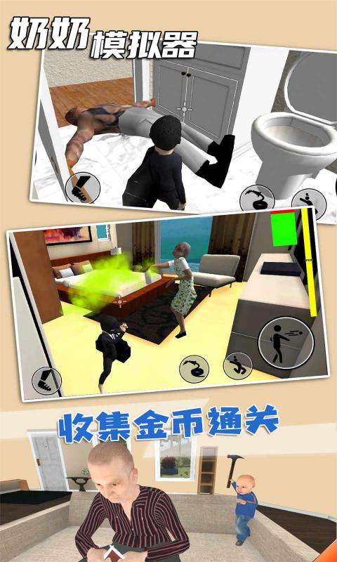 奶奶模拟器截图2