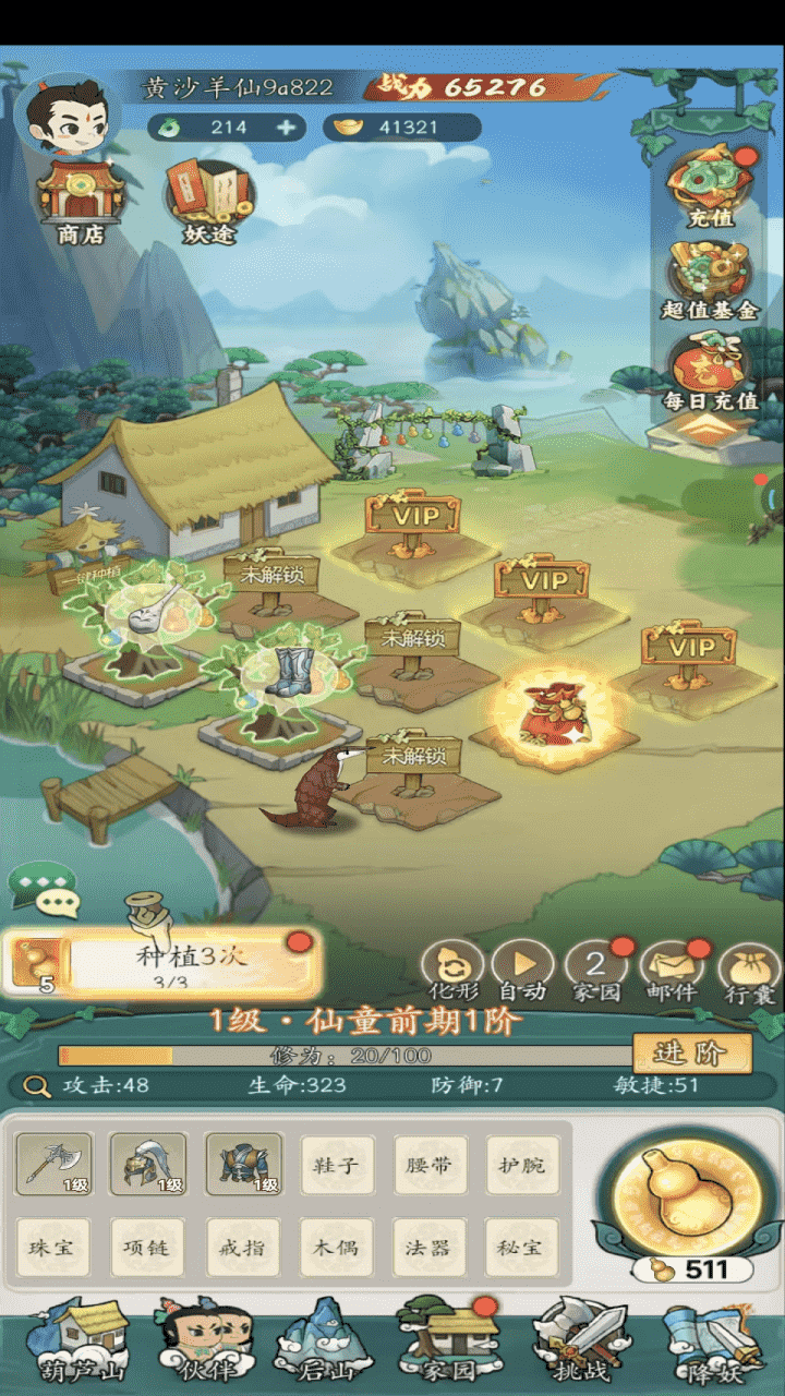 葫芦娃传说截图1