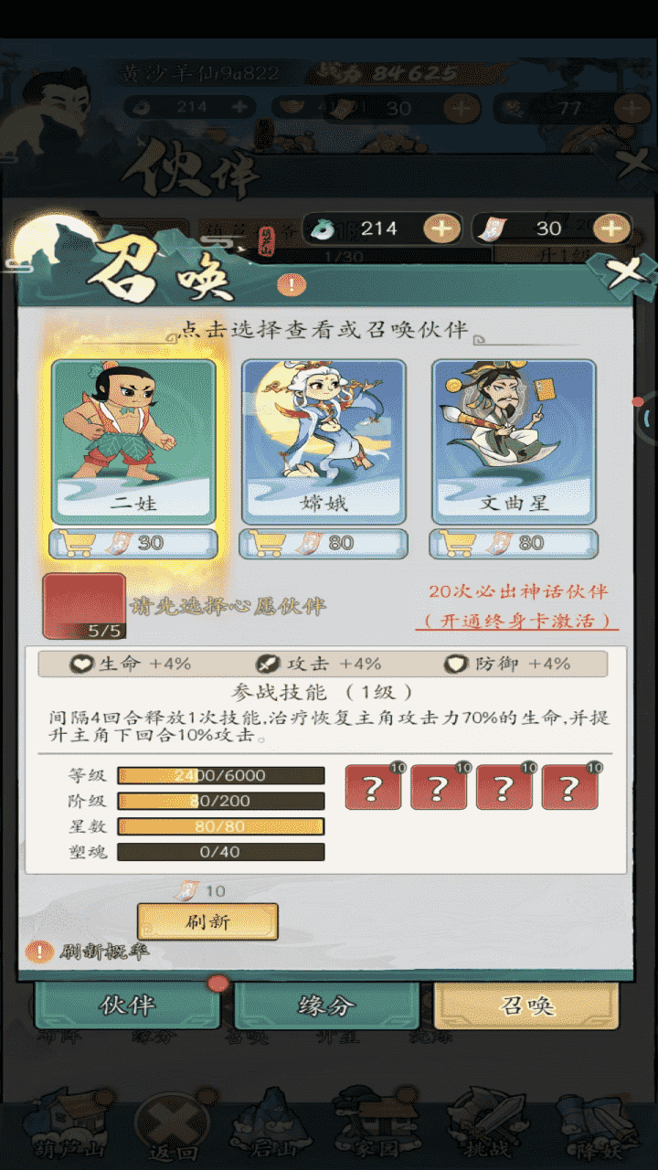 葫芦娃传说截图3