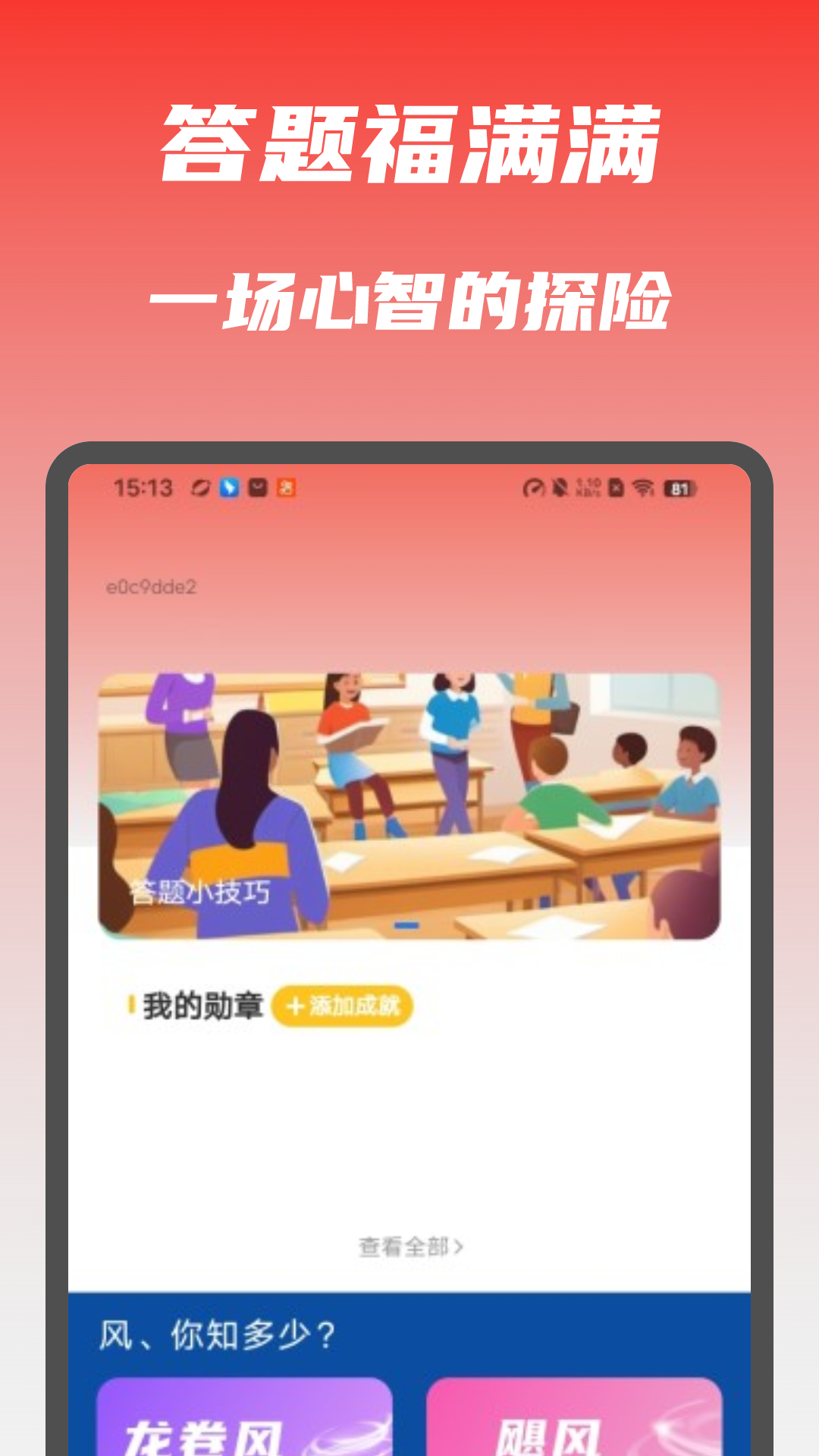 答题福满满截图3