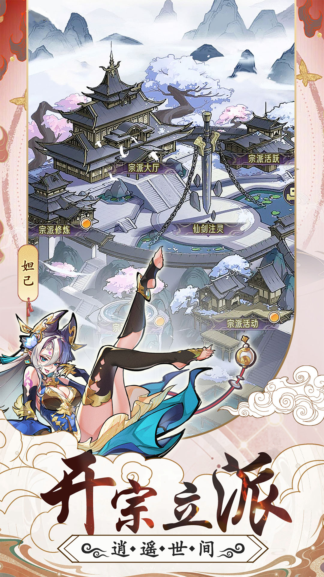 逍遥九重天截图2