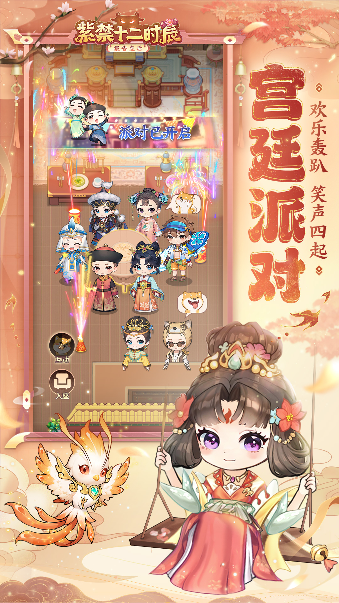 紫禁十二时辰截图2