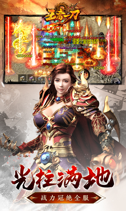王者一刀截图3