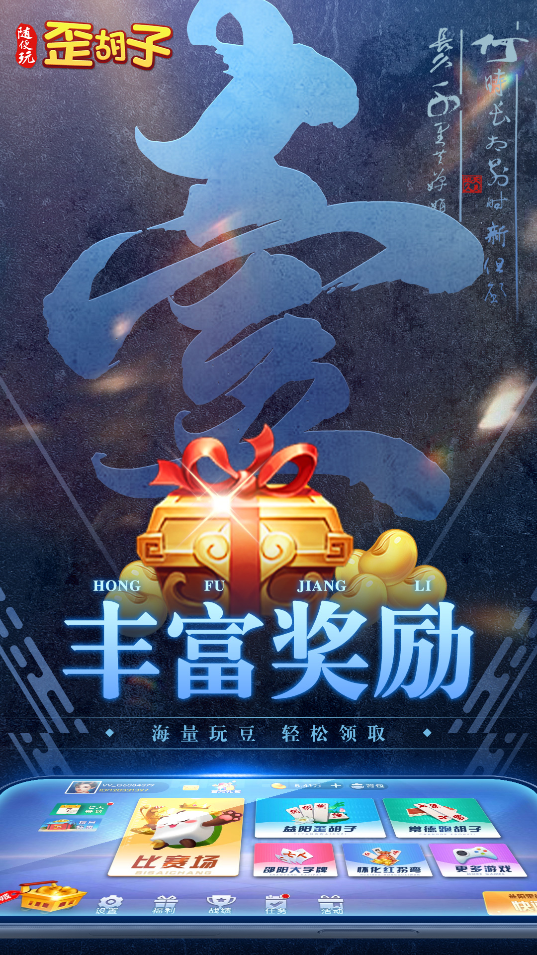 随便玩歪胡子截图1
