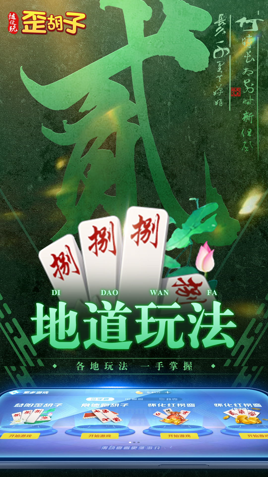随便玩歪胡子截图2