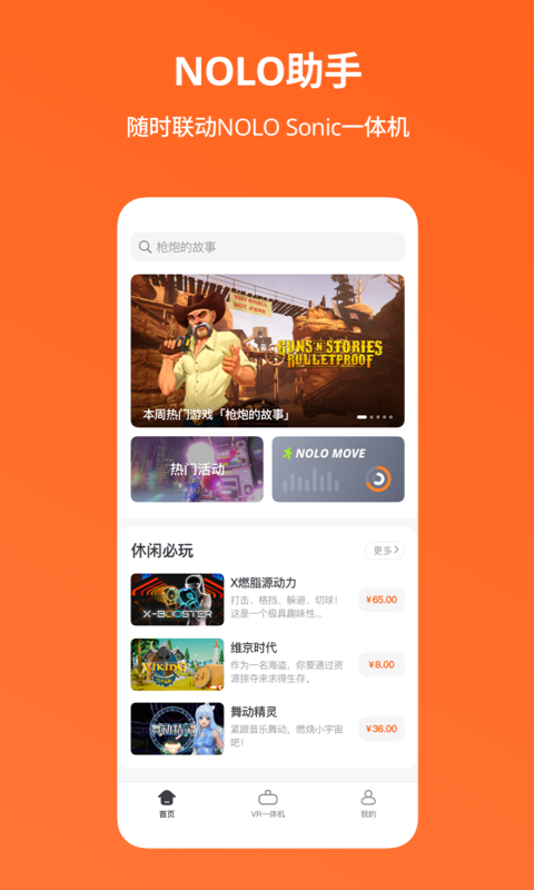 NOLO助手截图1