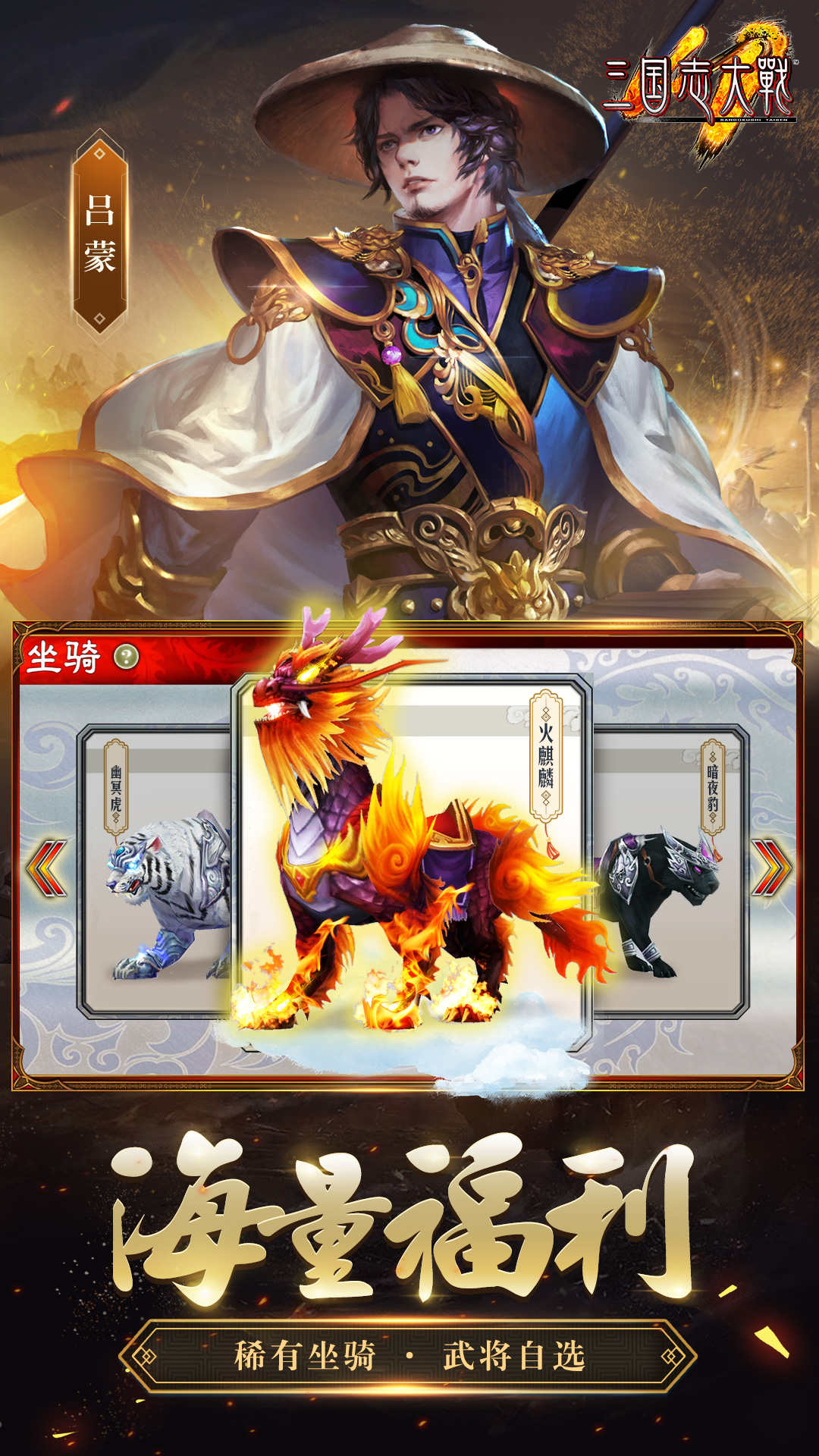 三国志大战截图2