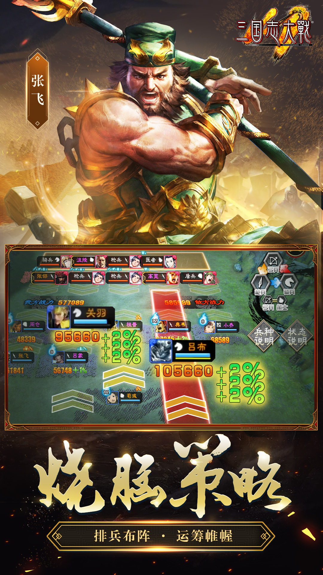 三国志大战截图3