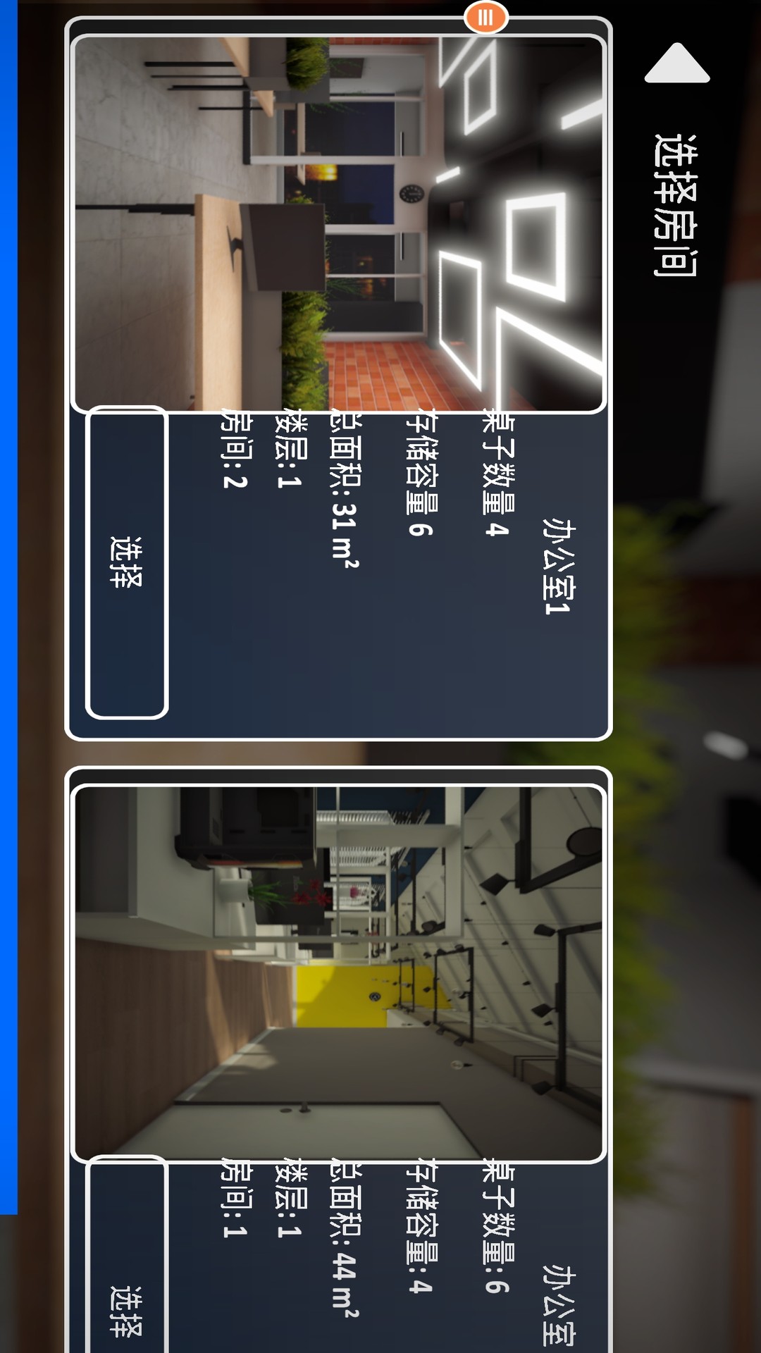 修电脑模拟器截图1