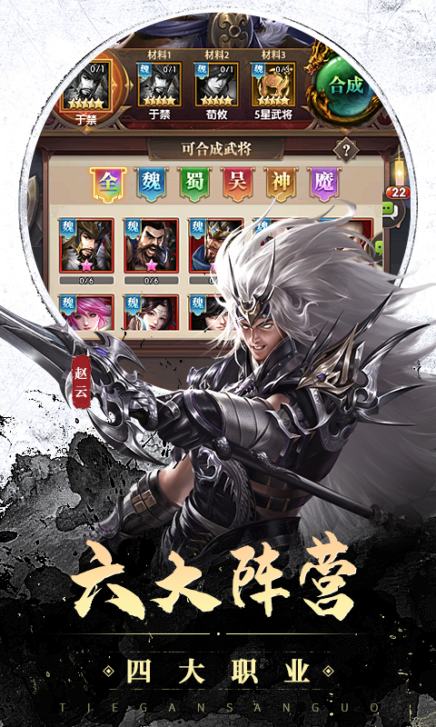 魏蜀吴悍将截图1