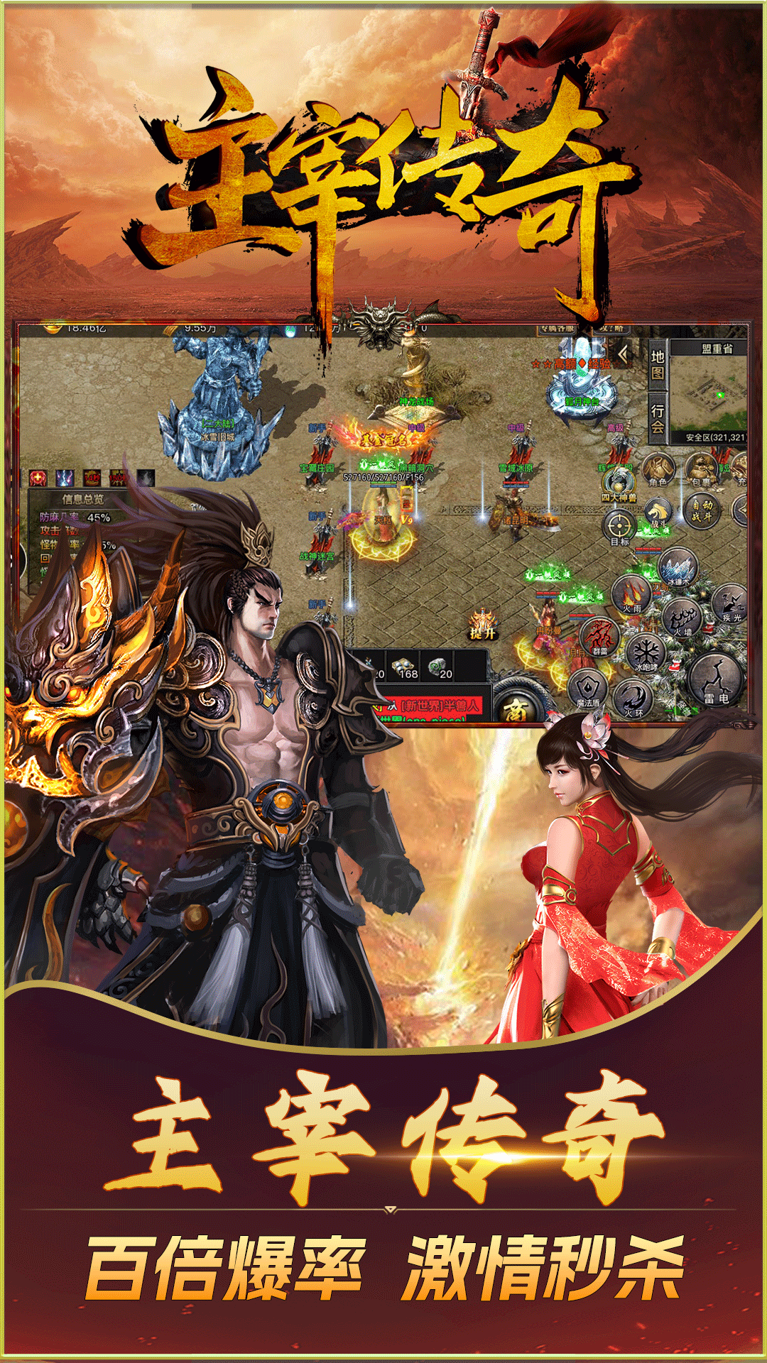 主宰传奇截图3