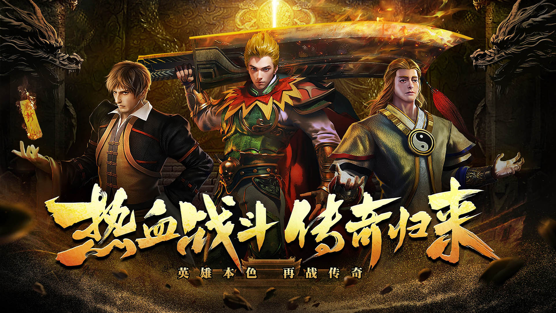 热血归来手游版截图1
