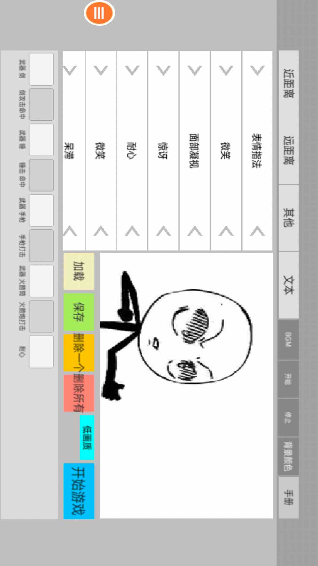画线火柴人截图3
