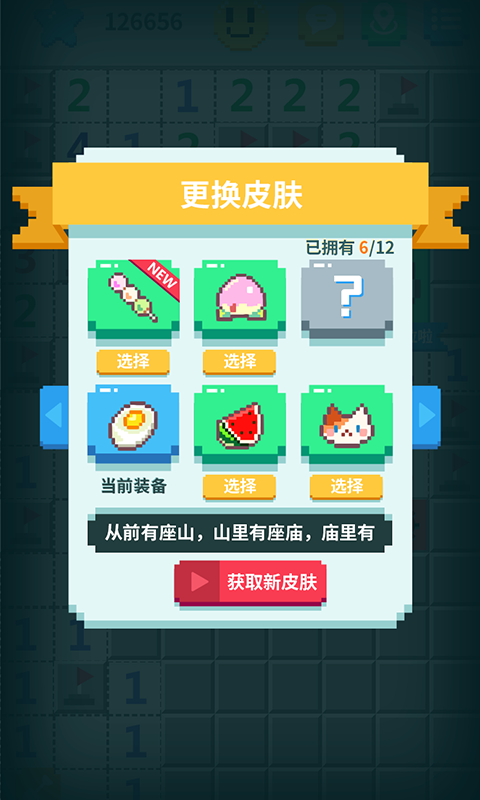 超元扫雷截图2
