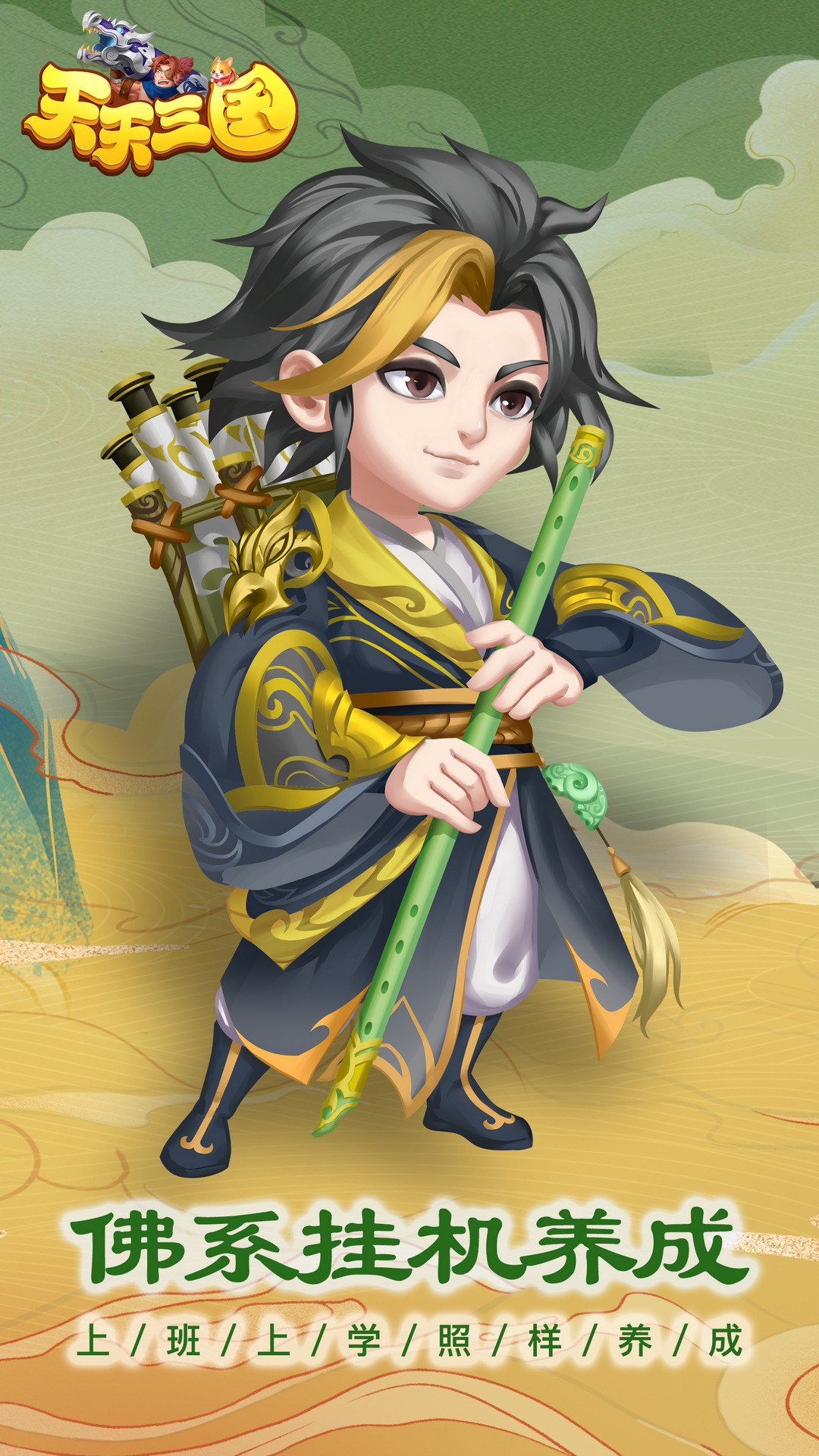 天天三国截图1