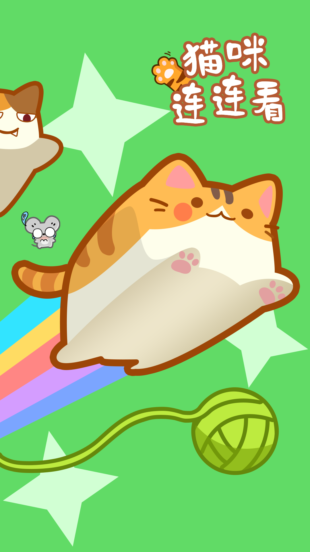 猫咪连连看截图1