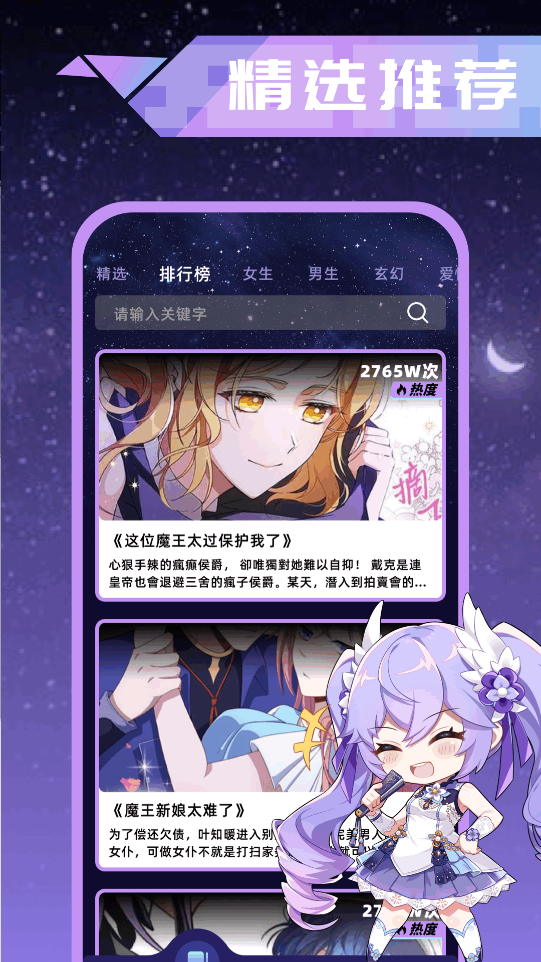 歪歪漫画截图2