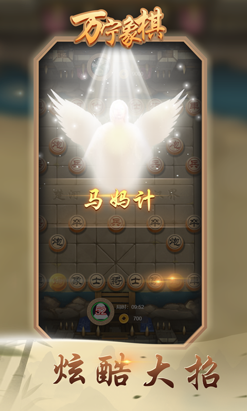 万宁象棋截图2