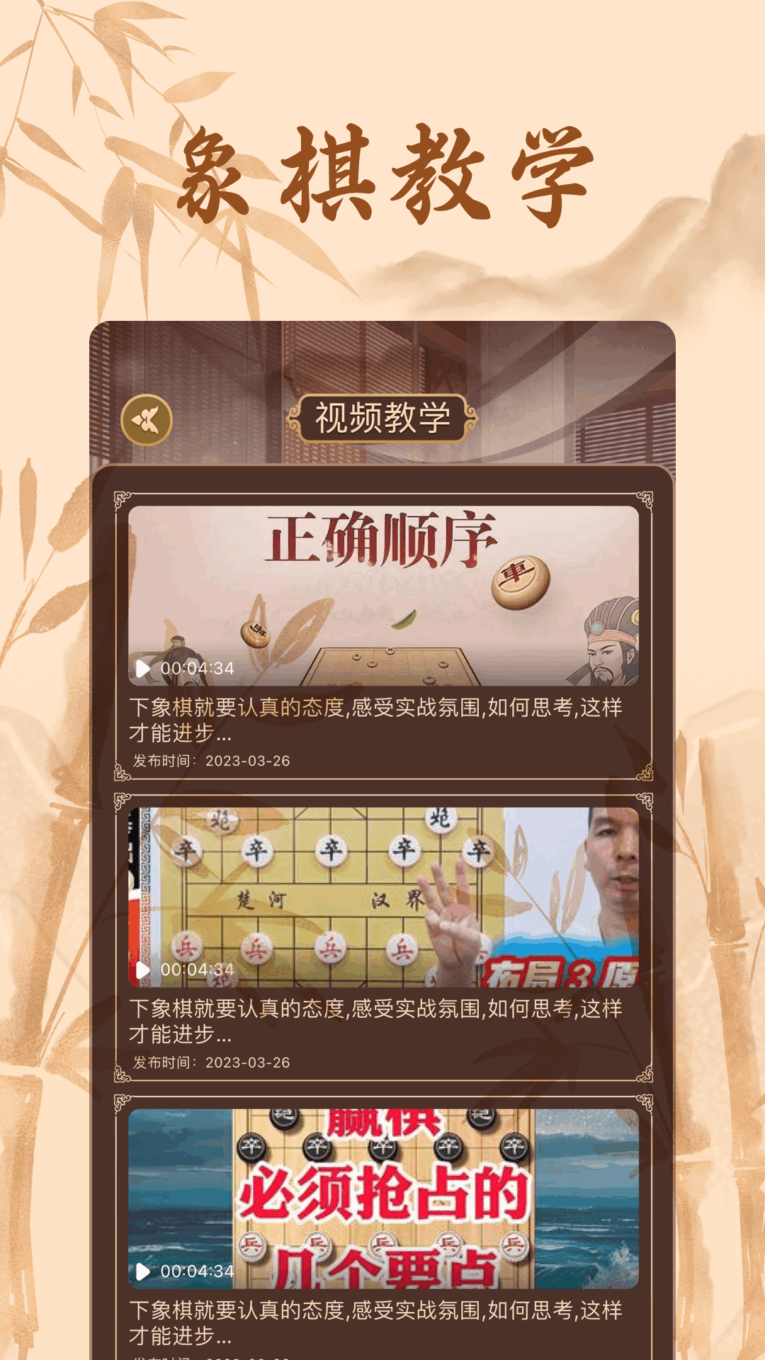 相棋app截图3