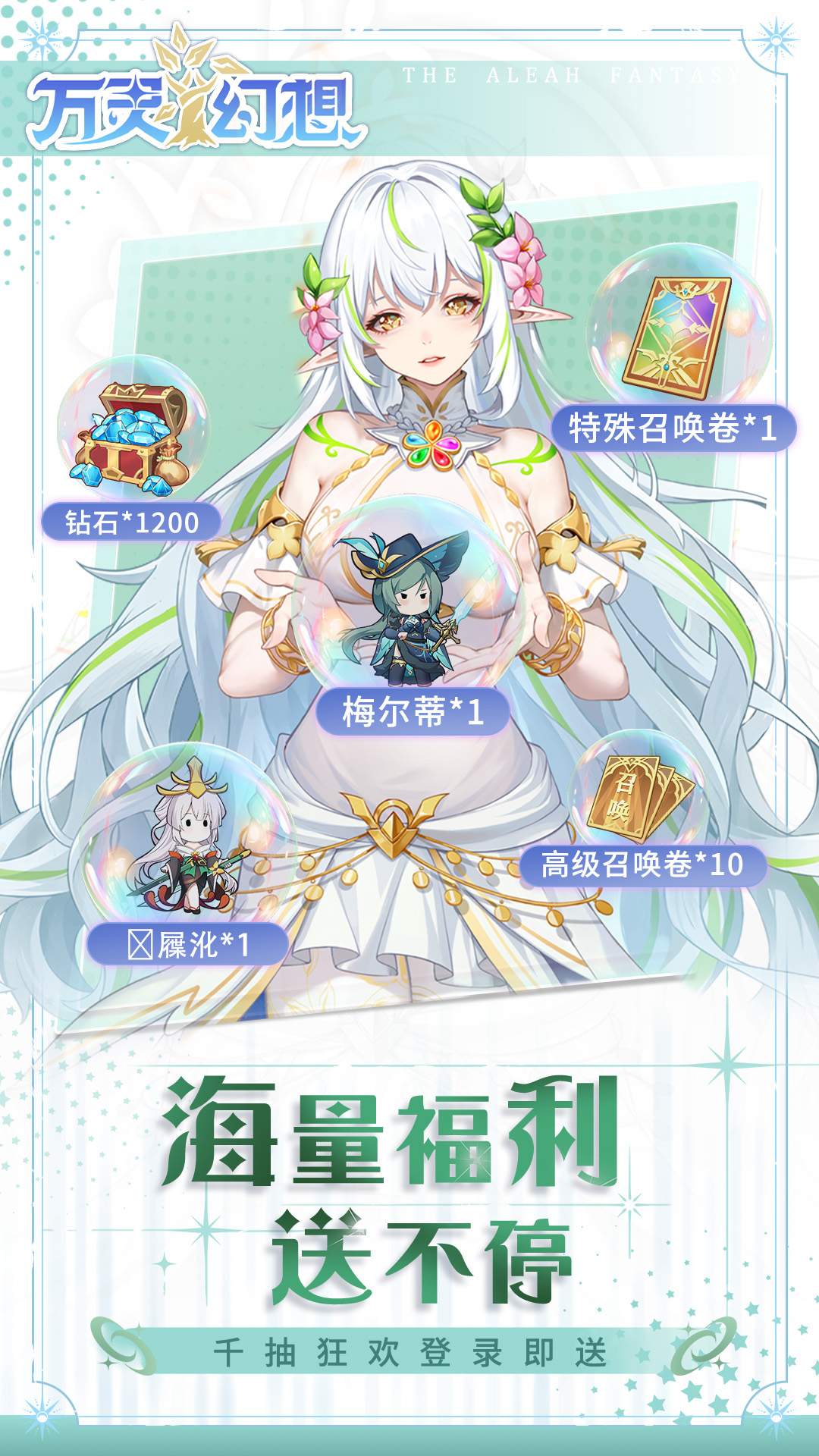 万灵幻想截图3