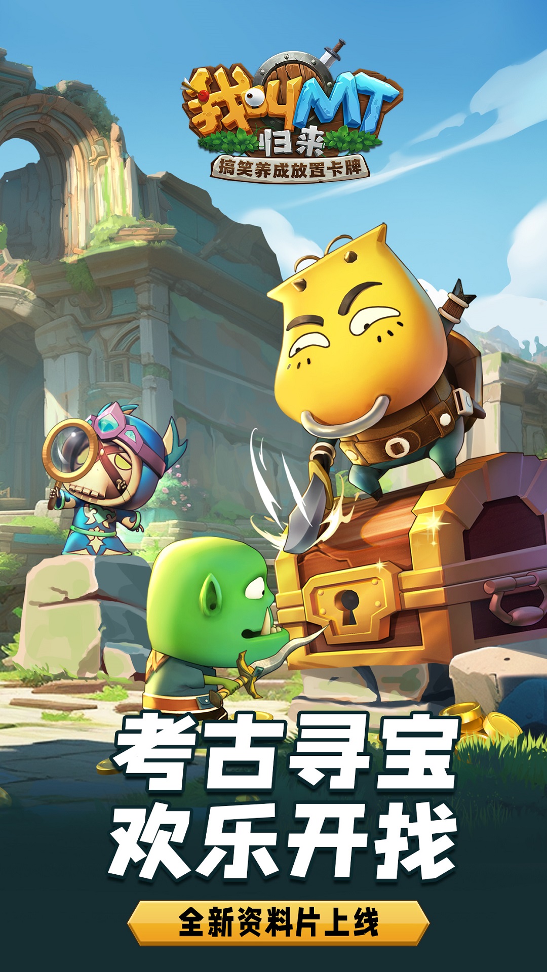 我叫MT:归来截图1