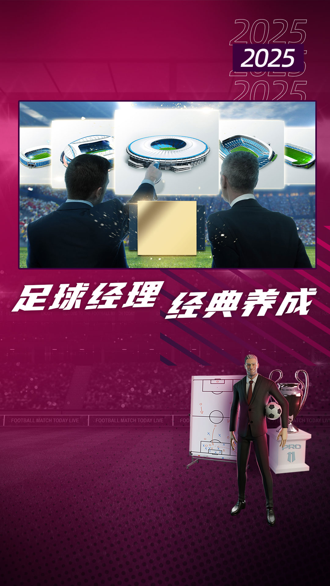 梦幻足球世界截图1