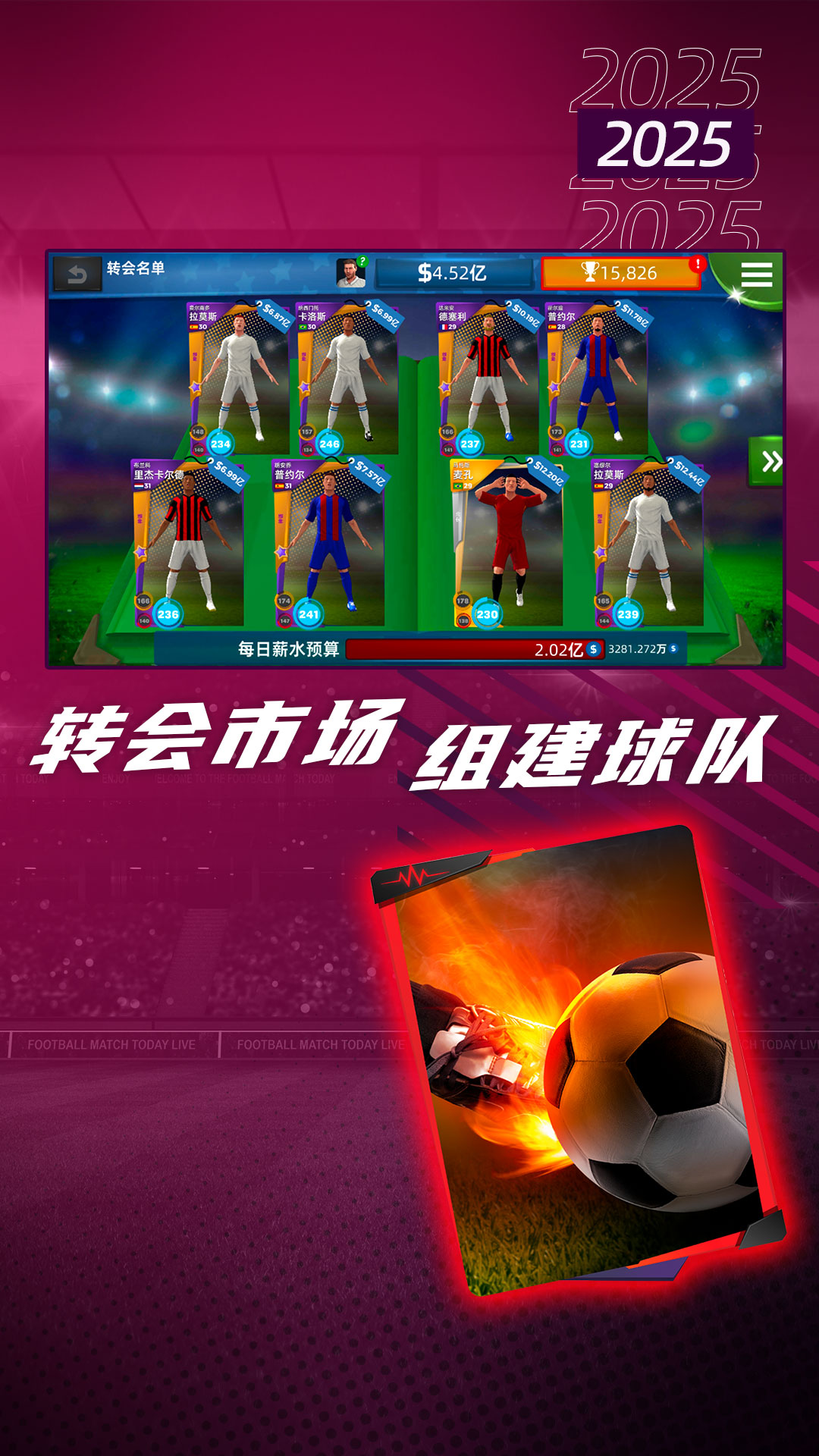 梦幻足球世界截图3