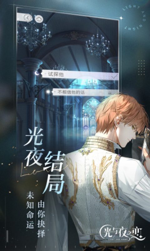 云·光与夜之恋截图1