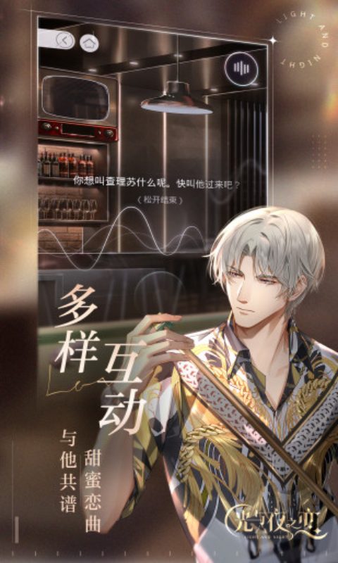 云·光与夜之恋截图2