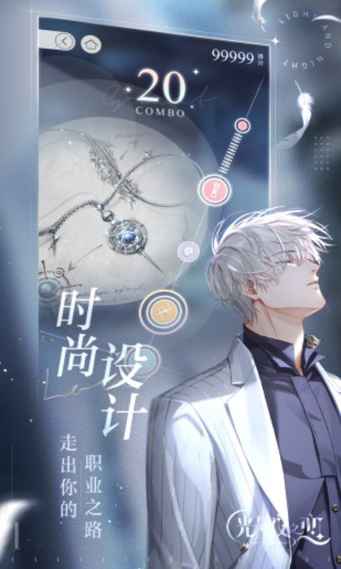 云·光与夜之恋截图3