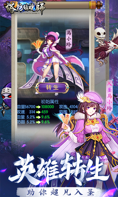 塔防镇魂师截图3
