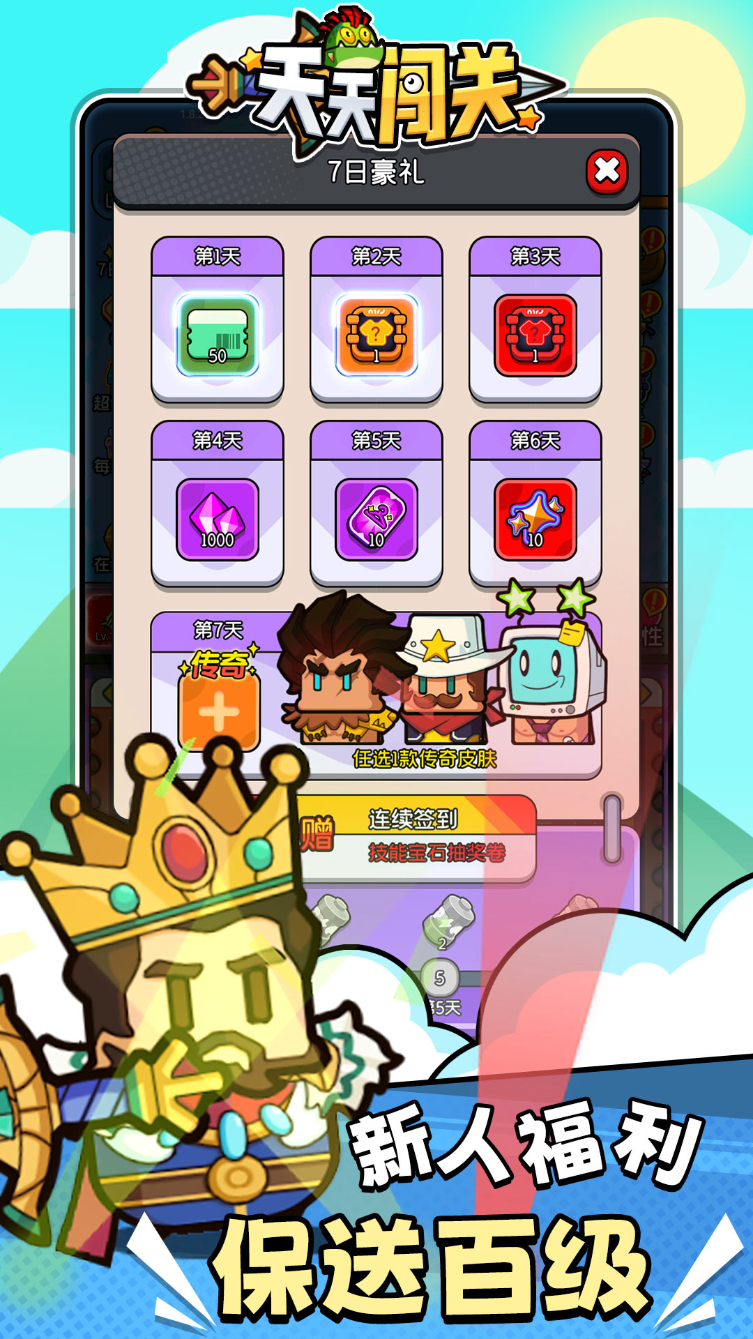 天天闯关截图1