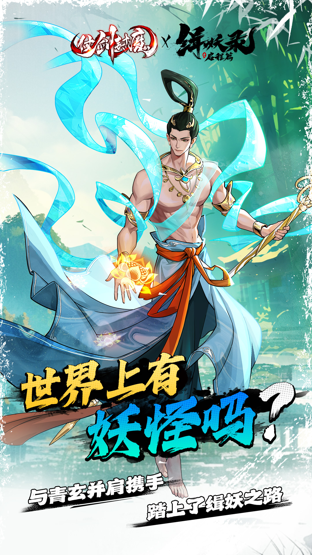 仗剑封魔截图3