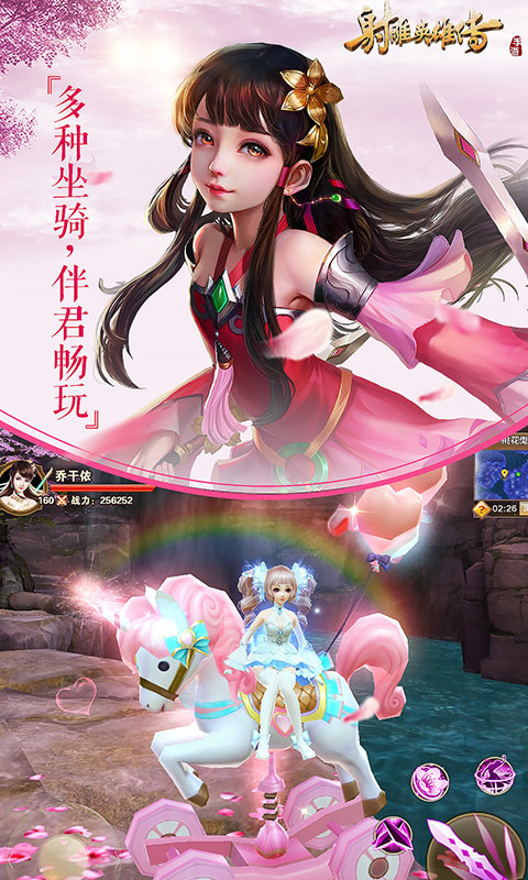 射雕英雄传手游截图1