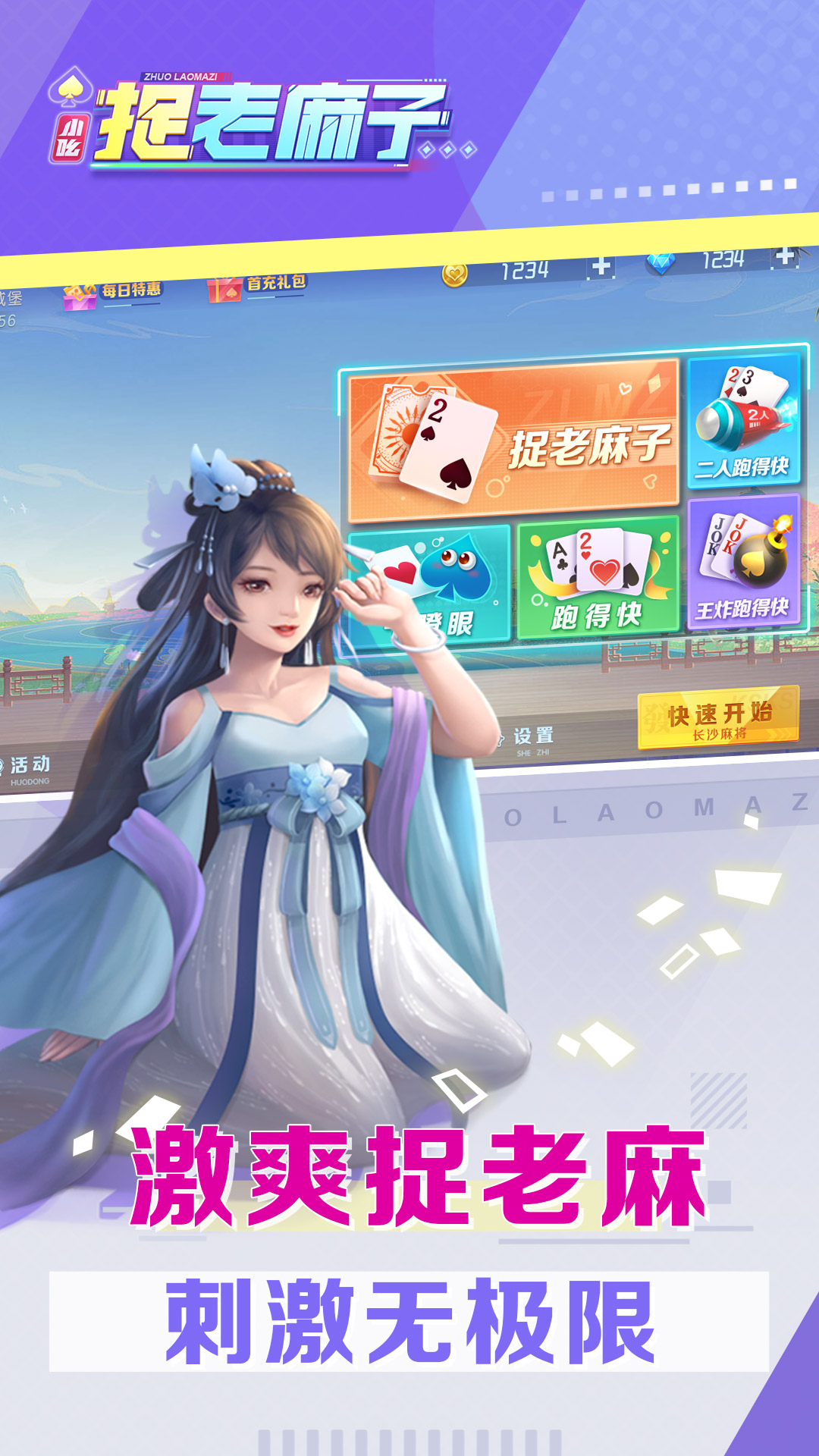小吆捉老麻子截图1