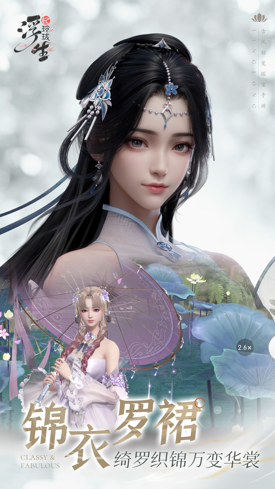 浮生忆玲珑截图3