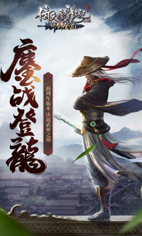 倚天屠龙记截图1