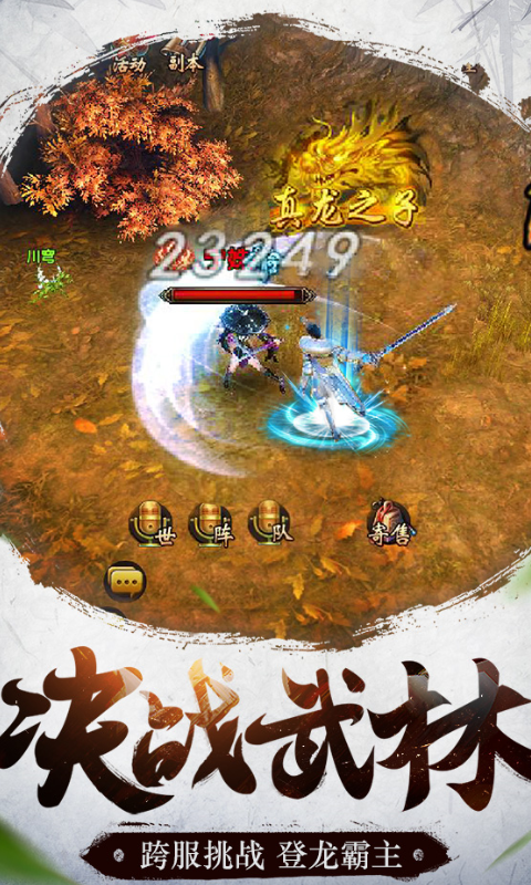 倚天屠龙记截图3