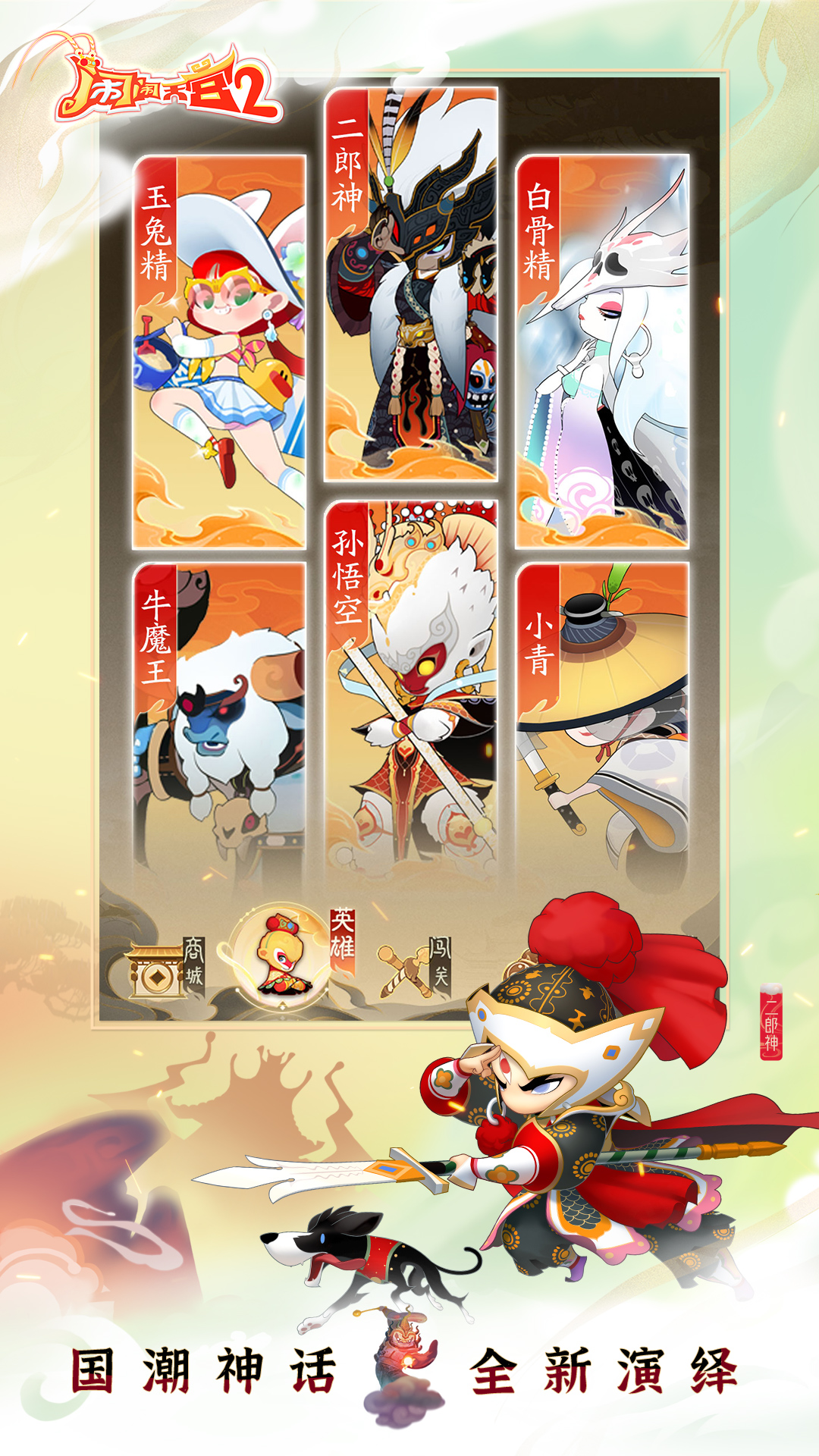 闹闹天宫2截图2