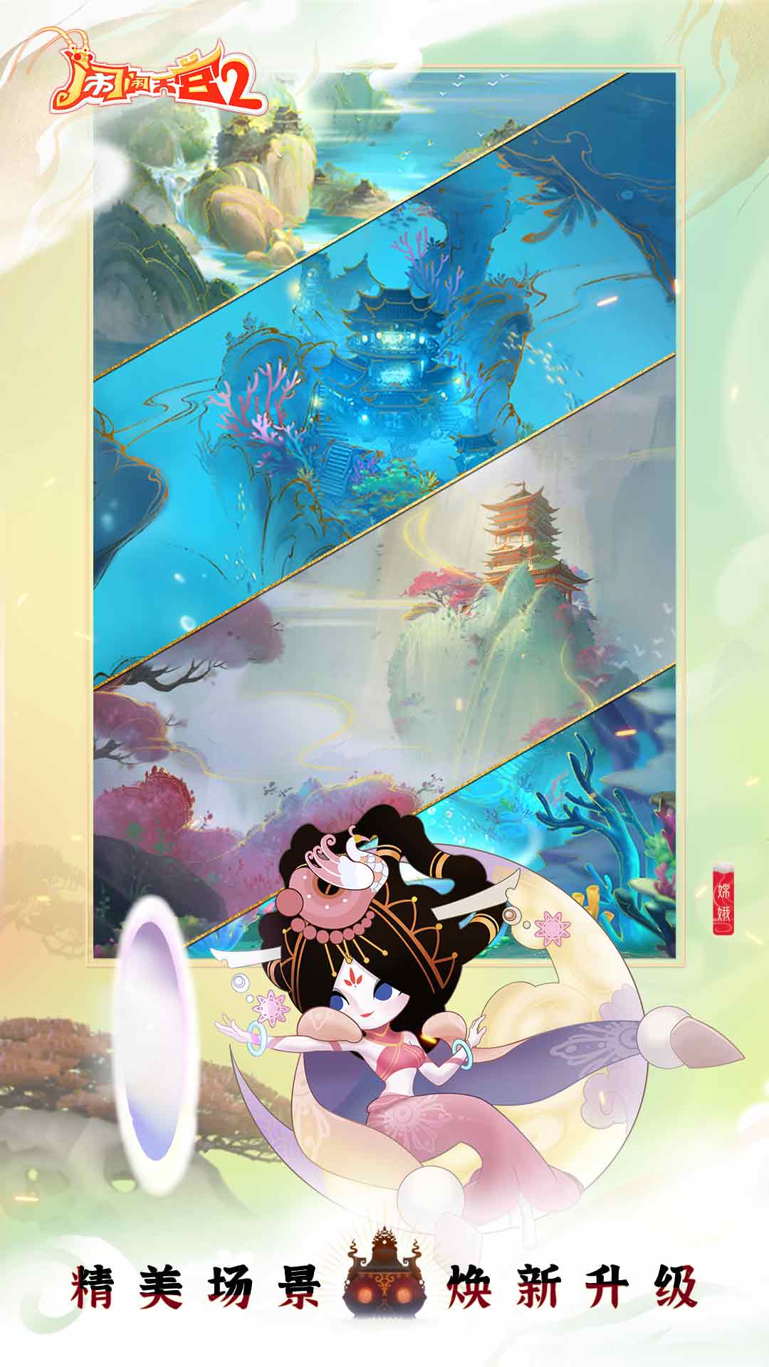 闹闹天宫2截图3