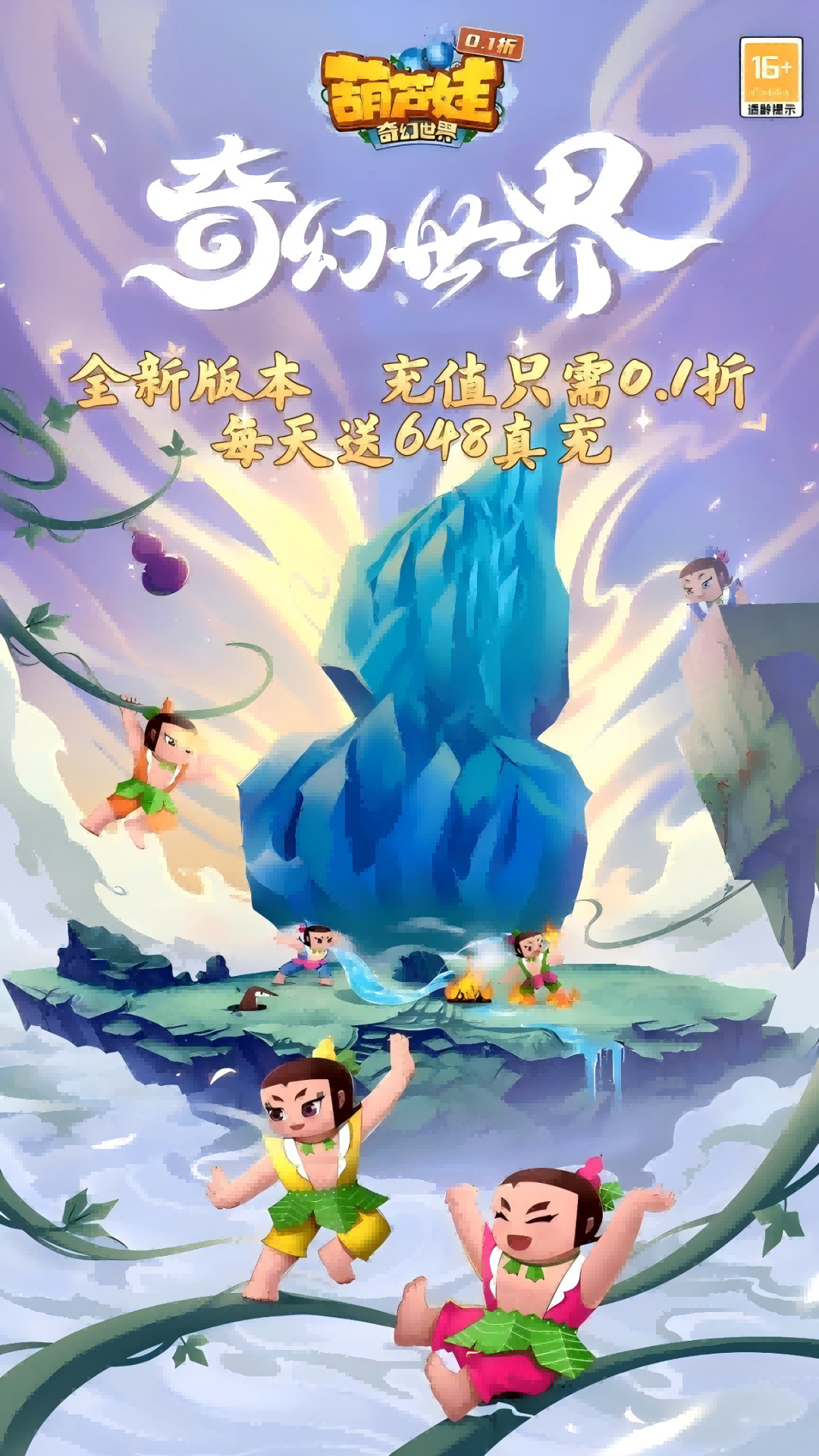 葫芦娃·奇幻世界截图1
