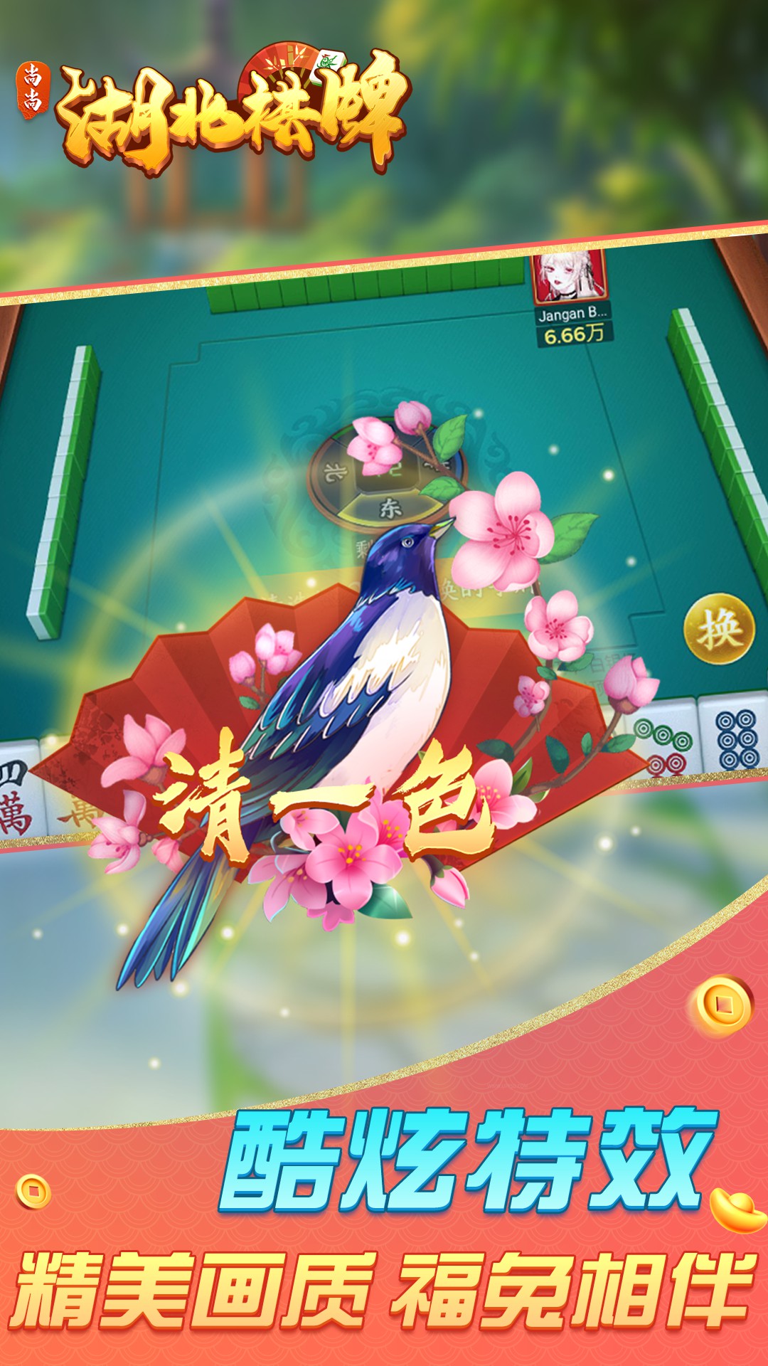 湖北棋牌截图2