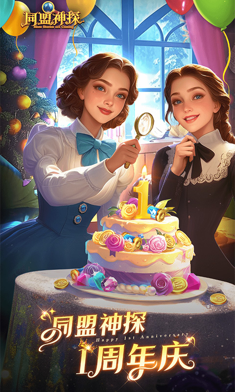 同盟神探截图1