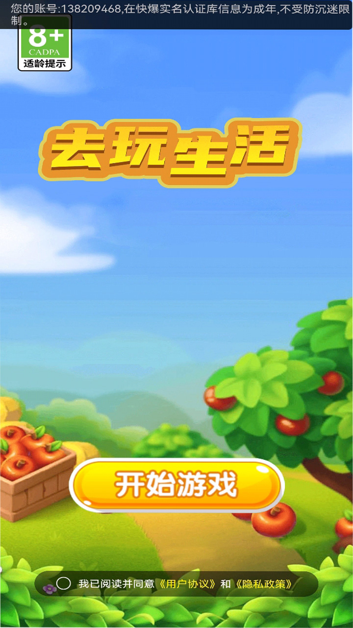 去玩生活截图1