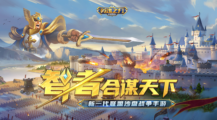 英魂之刃战略版截图1