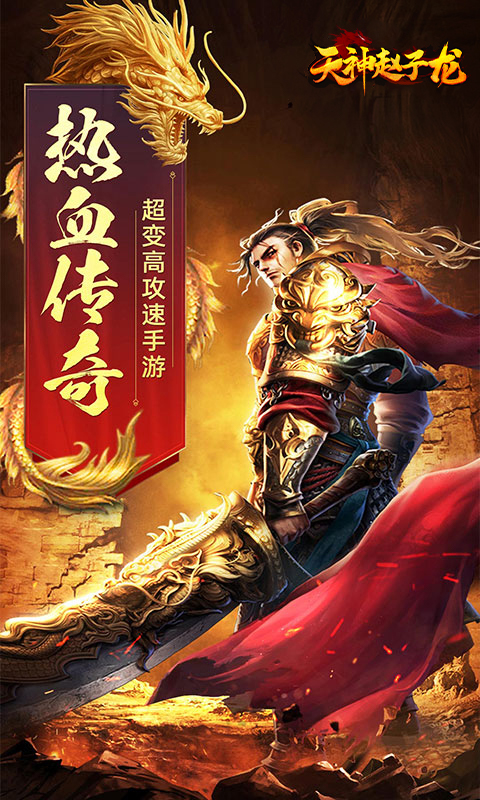 天神赵子龙截图1